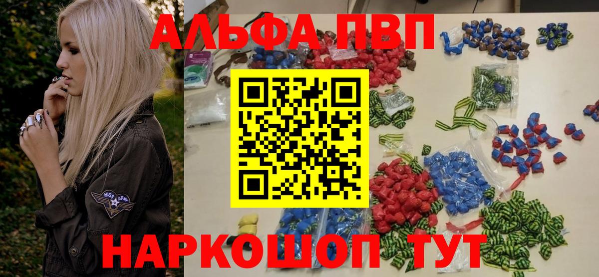 Мценск  Alpha-PVP кристаллы  A PVP  А ПВП VHQ  Вход с VPN 