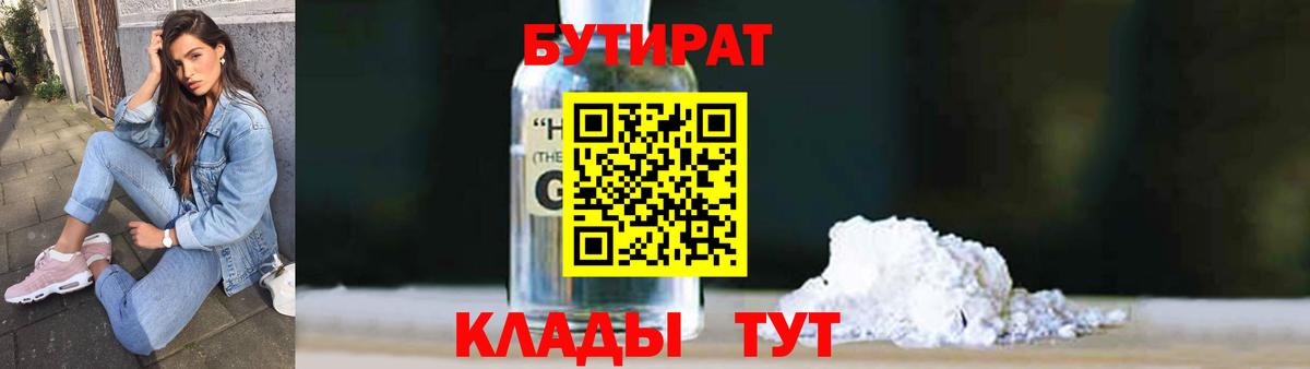 Бутират BDO  Бутират  Мценск  Вход с VPN 