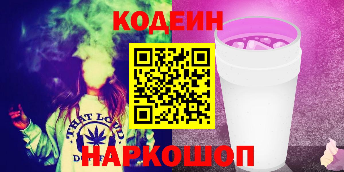 Codein Purple Drank Мценск