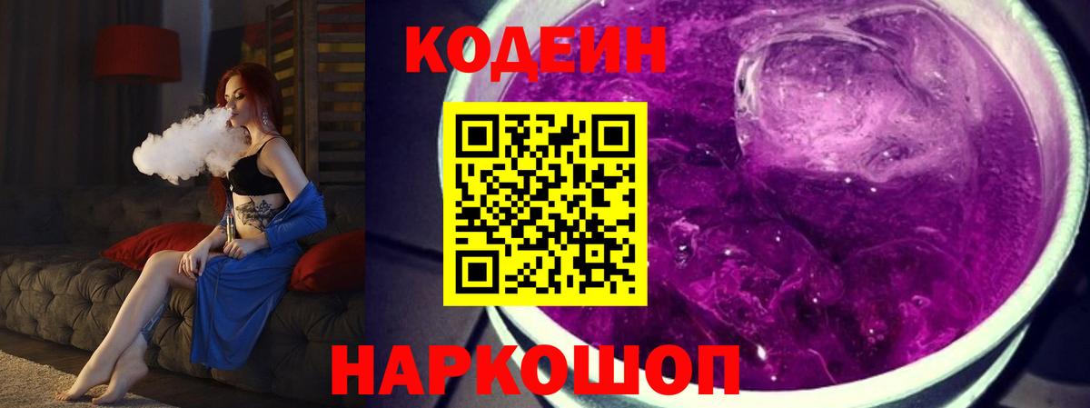 Codein Purple Drank  Вход с VPN  Мценск 