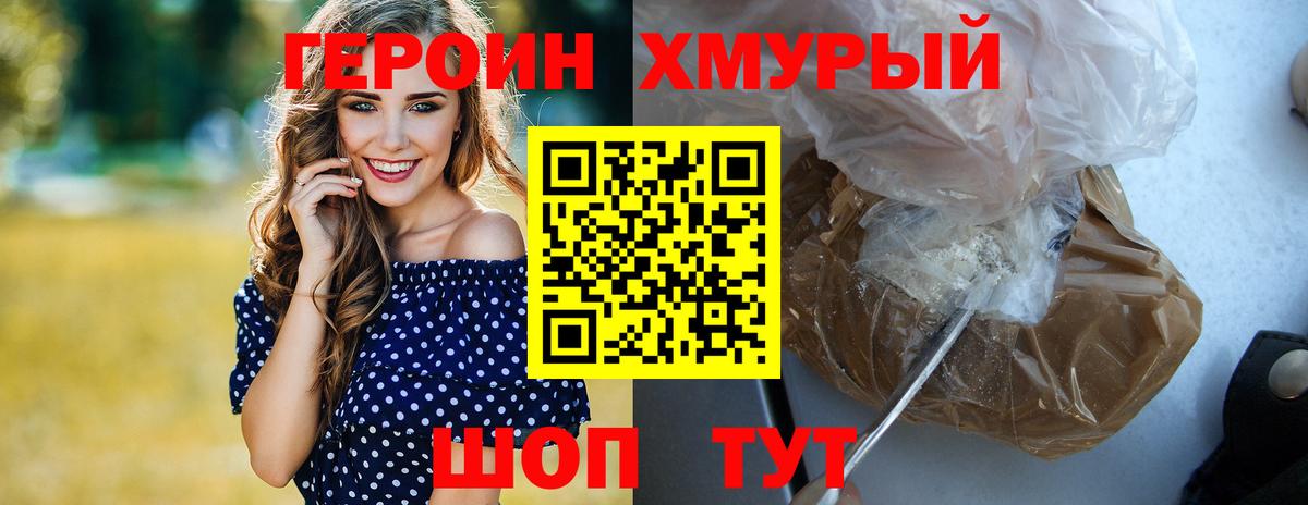 Героин VHQ Мценск