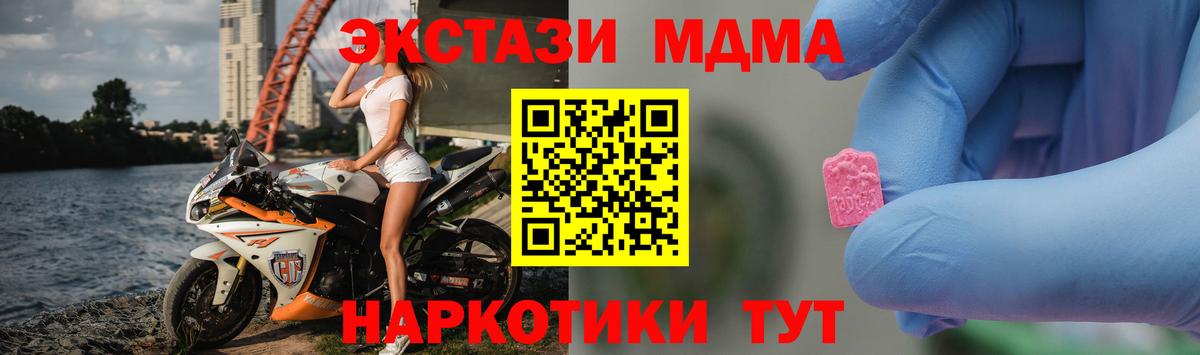 MDMA  МДМА crystal  Вход с VPN  MDMA Molly  Мценск 