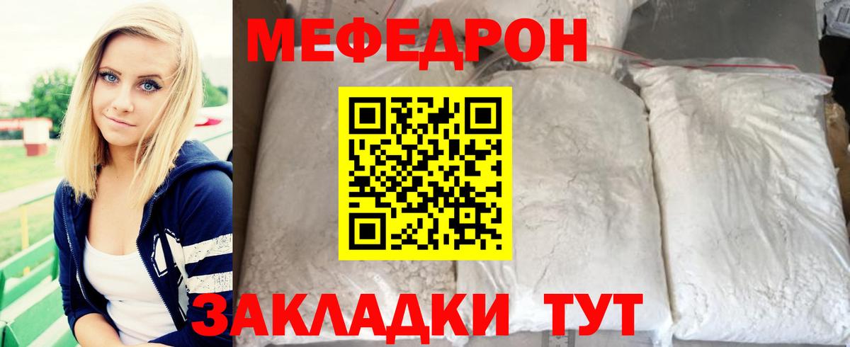 МЕФ  Мефедрон  Вход с VPN  Мценск  Мефедрон mephedrone 