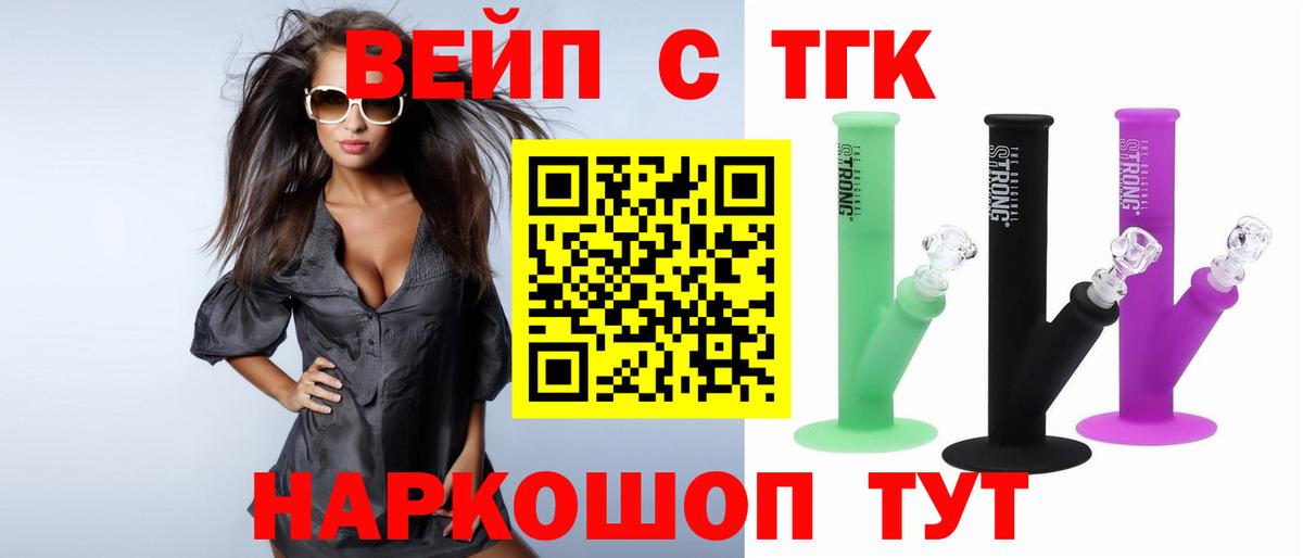 ТГК вейп Мценск